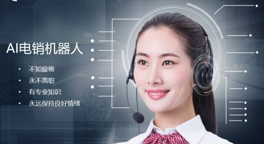 全解析厦门AI电话机器人的使用效果如何?