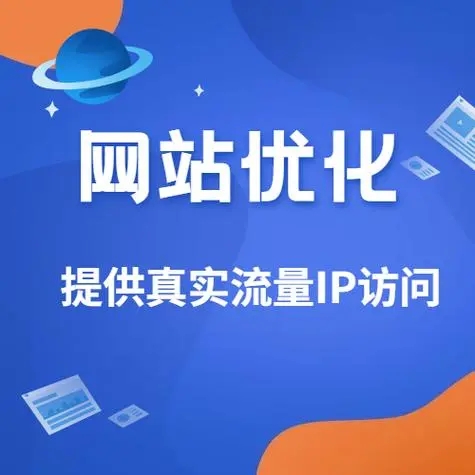 怎么通过厦门网站优化提升搜索引擎排名？